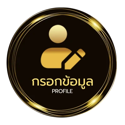 โปรไฟล์ ทีเด็ดสเต็ป